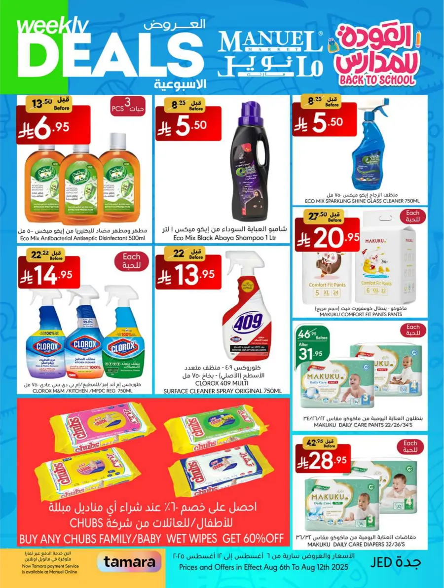 Weekly Deals In Manuel Market undefined