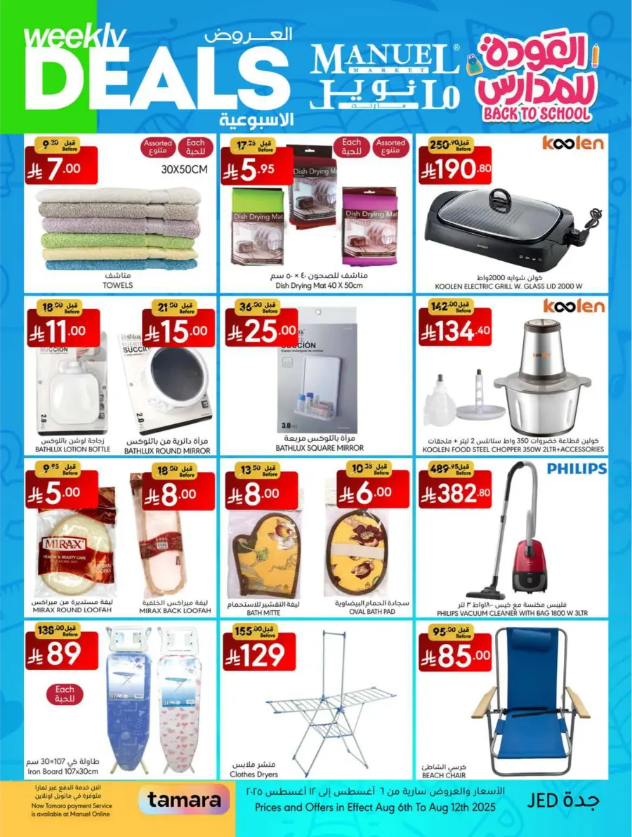 Weekly Deals In Manuel Market undefined