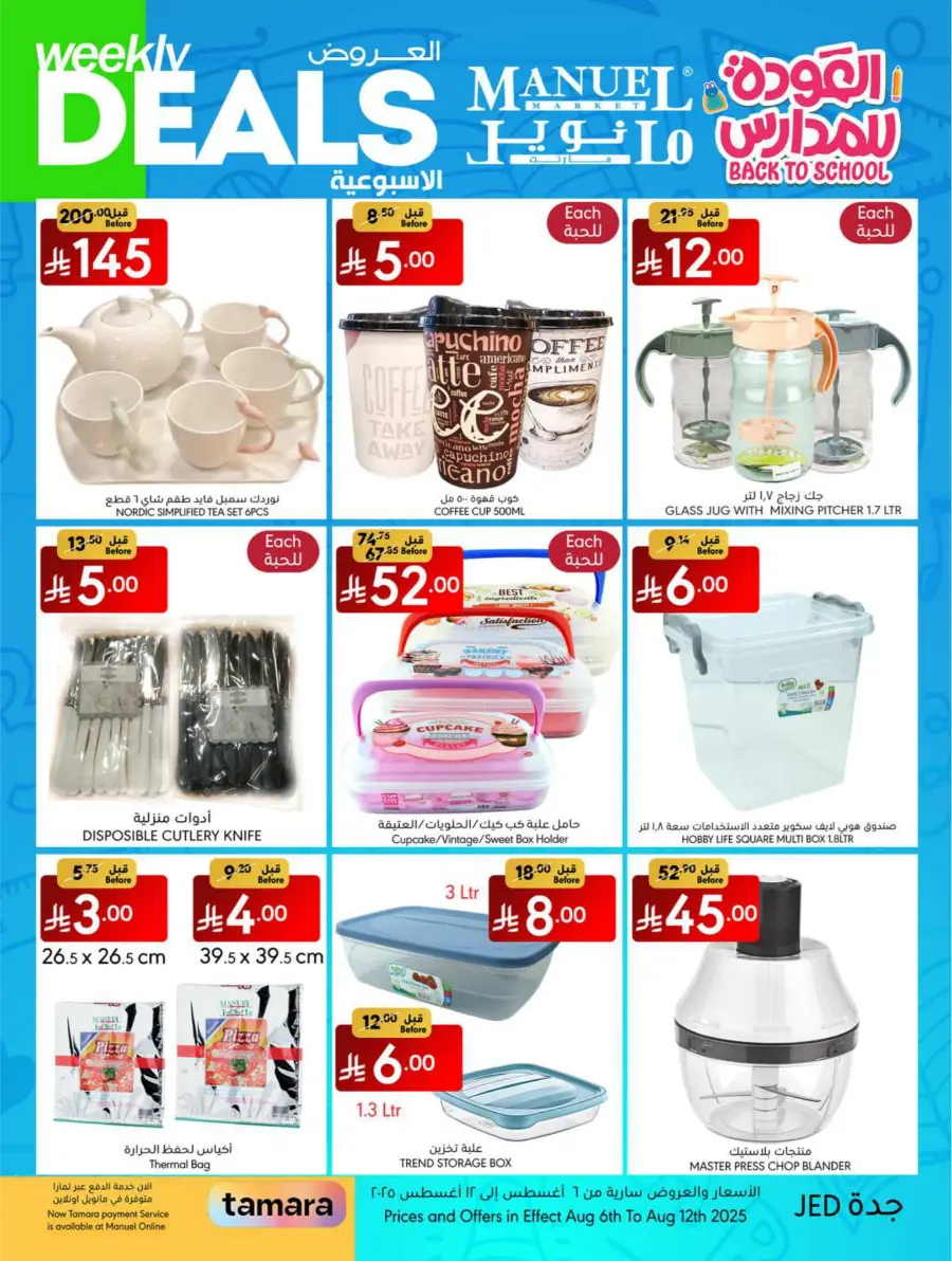 Weekly Deals In Manuel Market undefined