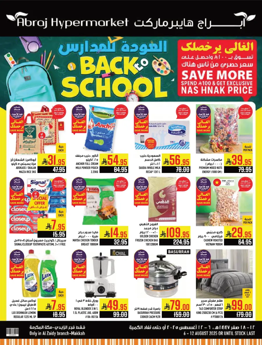 Back to School Offers In Abraj Hypermarket undefined