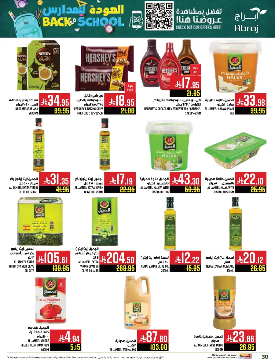 Back to School Offers In Abraj Hypermarket undefined