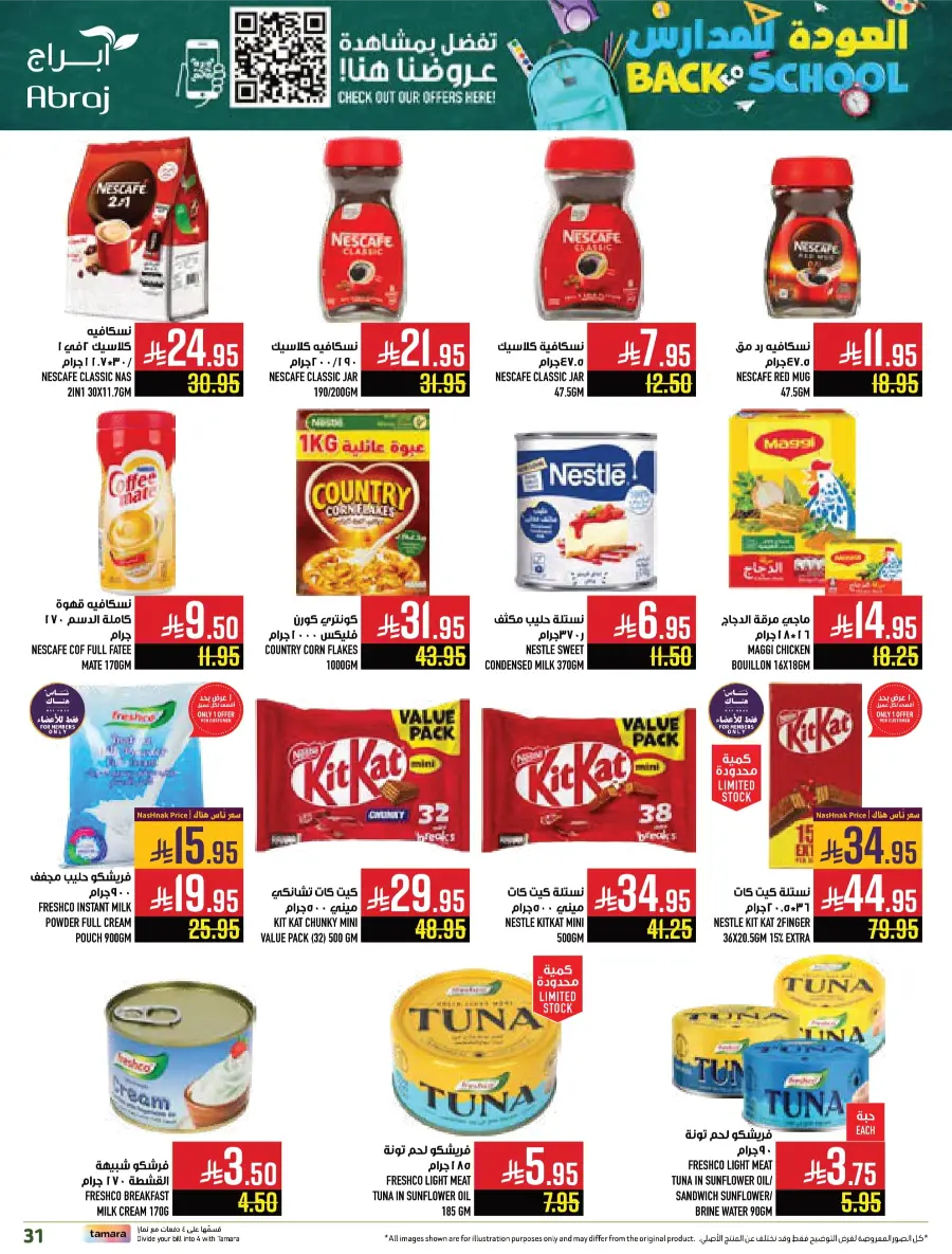 Back to School Offers In Abraj Hypermarket undefined