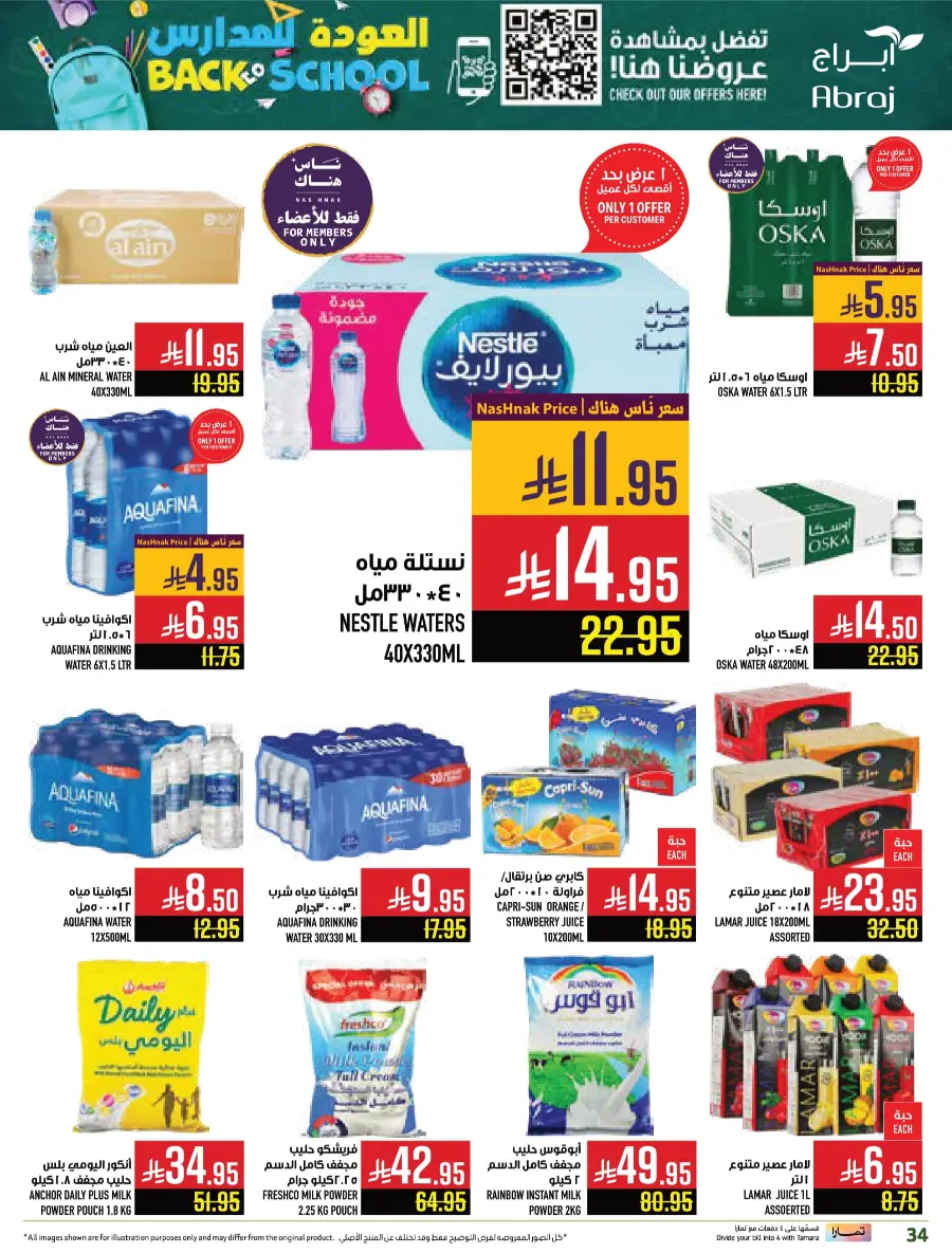 Back to School Offers In Abraj Hypermarket undefined