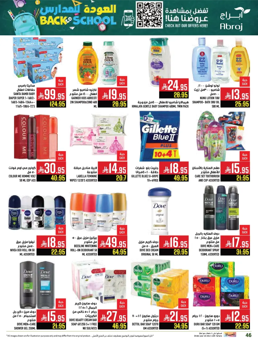 Back to School Offers In Abraj Hypermarket undefined