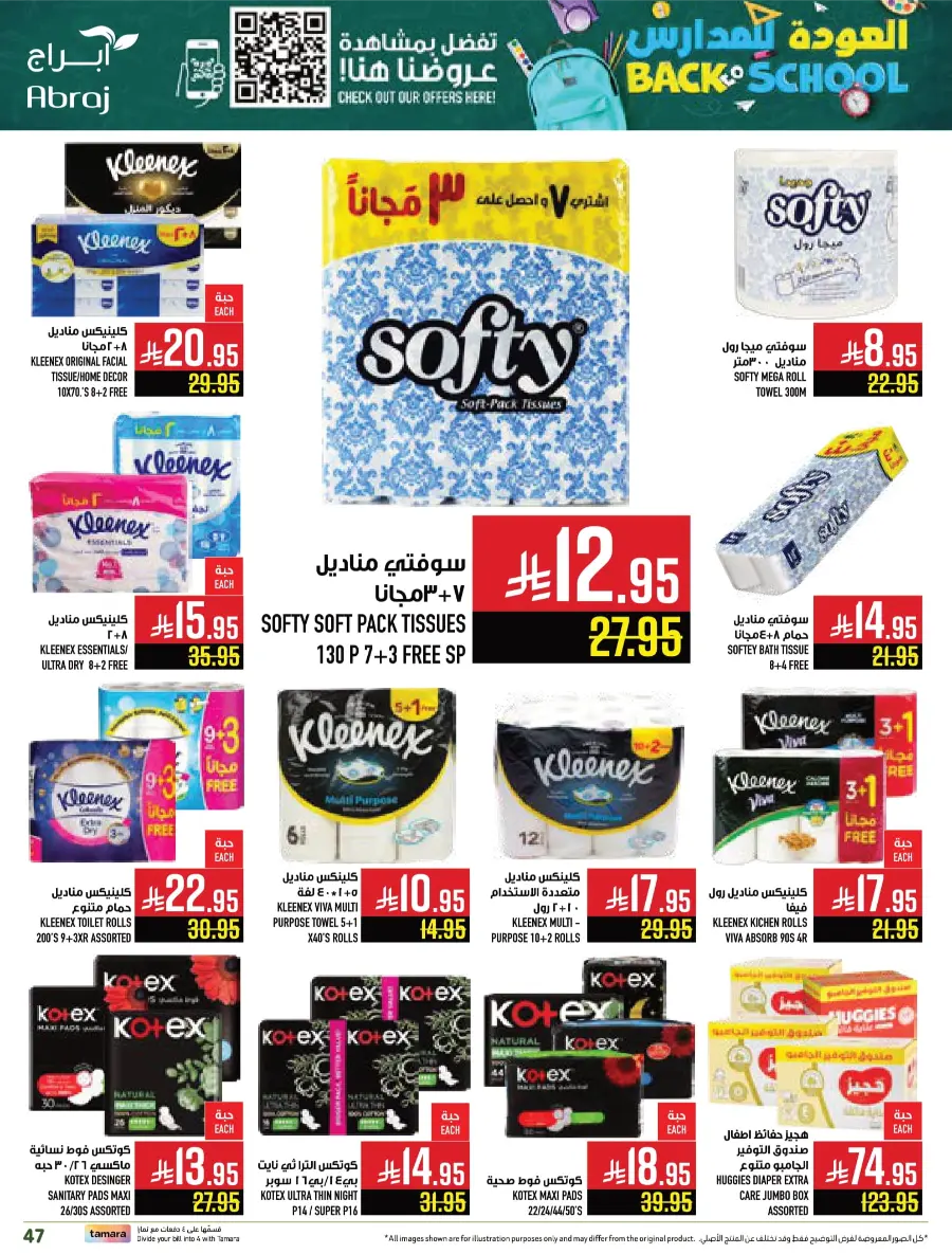 Back to School Offers In Abraj Hypermarket undefined