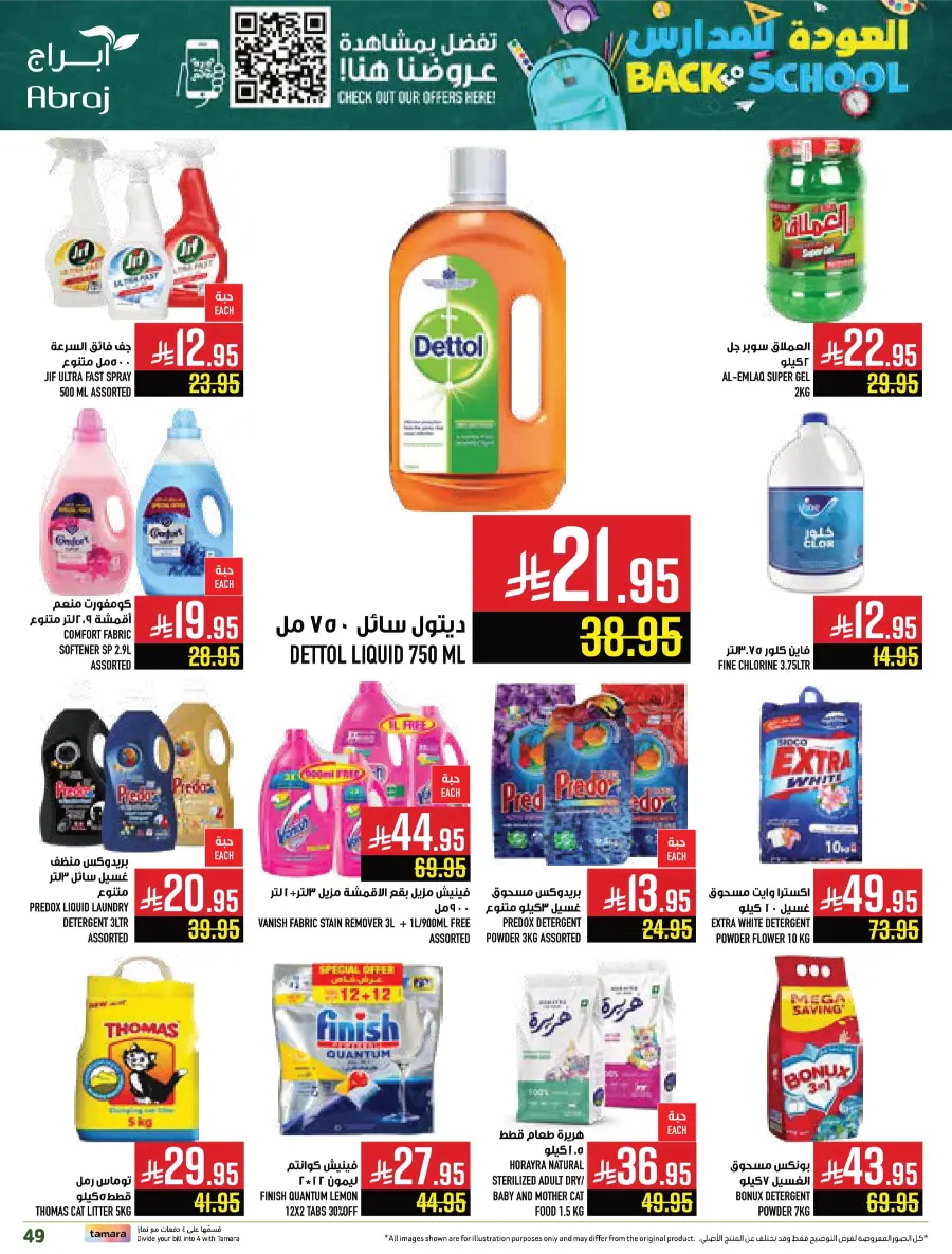 Back to School Offers In Abraj Hypermarket undefined
