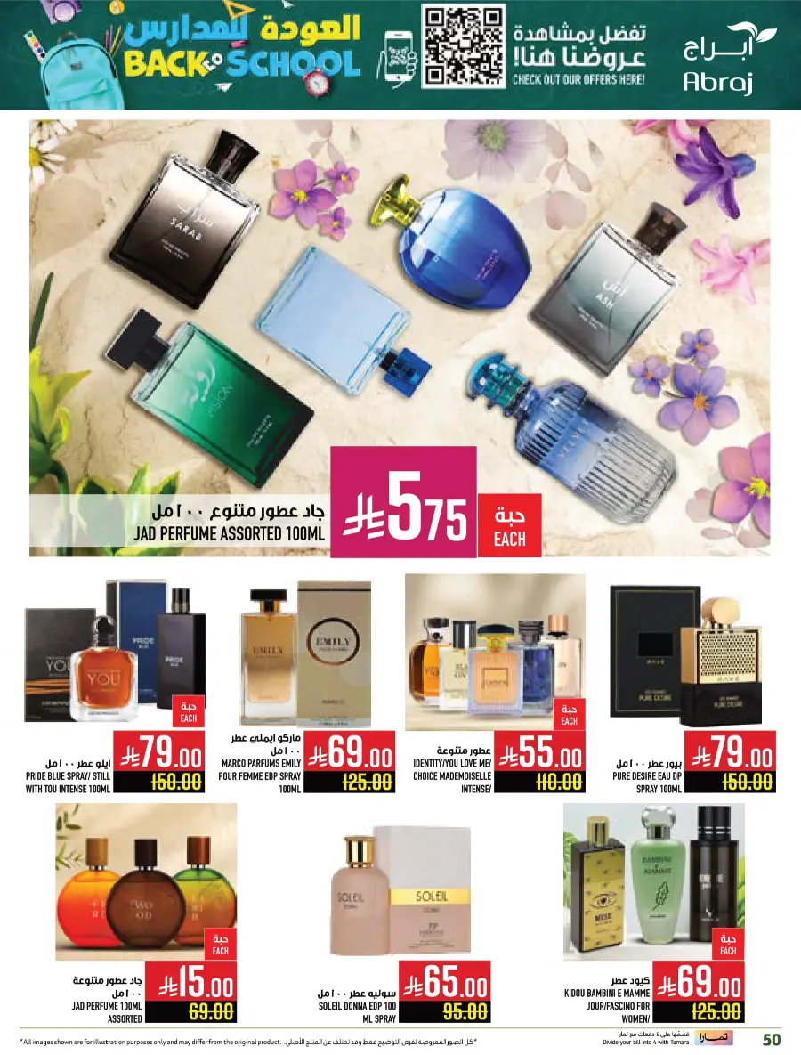 Back to School Offers In Abraj Hypermarket undefined