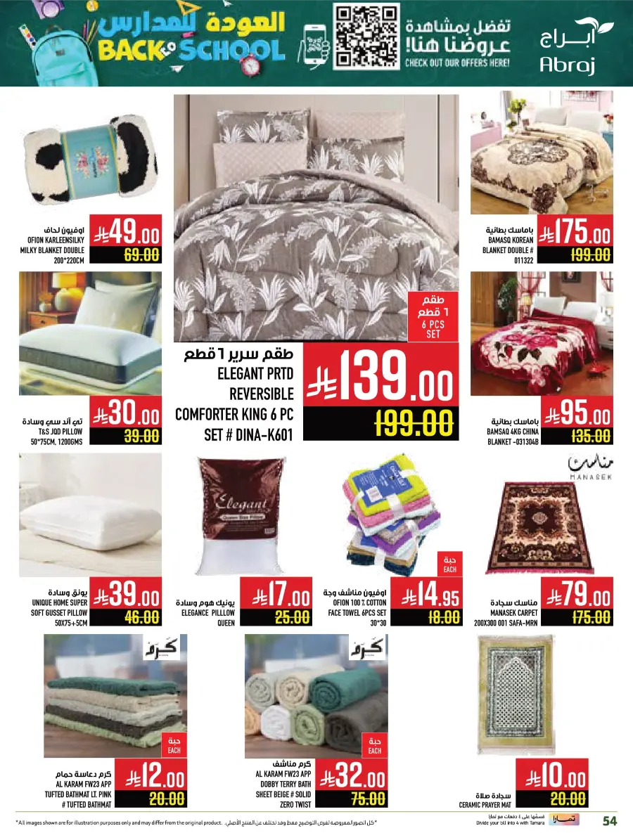 Back to School Offers In Abraj Hypermarket undefined