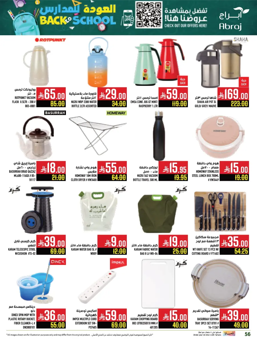 Back to School Offers In Abraj Hypermarket undefined
