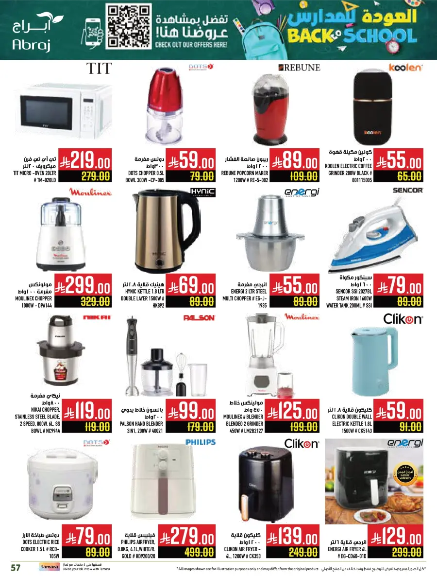 Back to School Offers In Abraj Hypermarket undefined