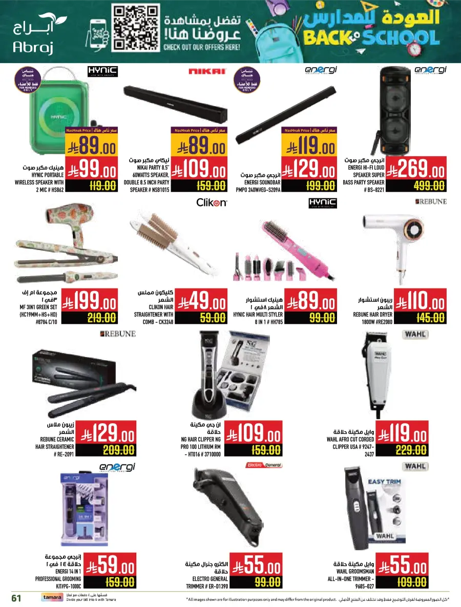 Back to School Offers In Abraj Hypermarket undefined