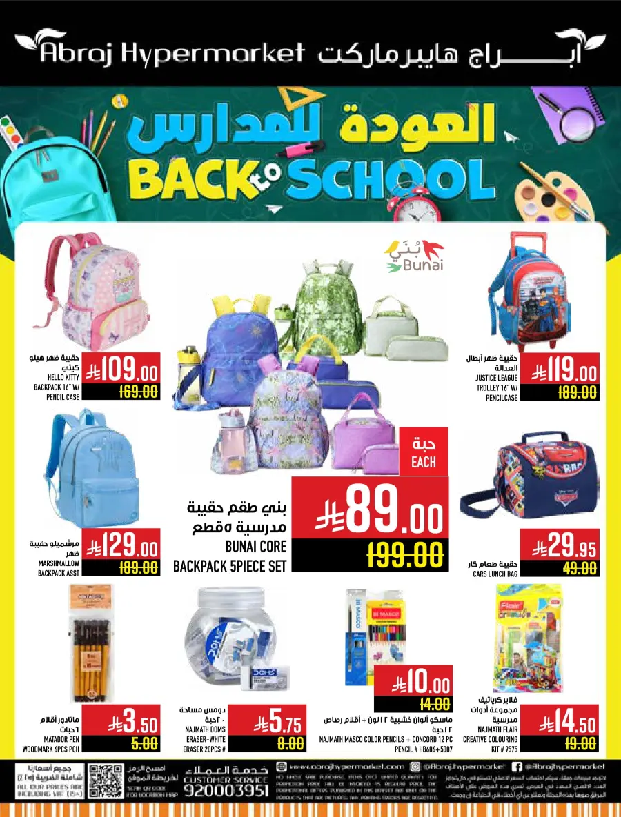 Back to School Offers In Abraj Hypermarket undefined