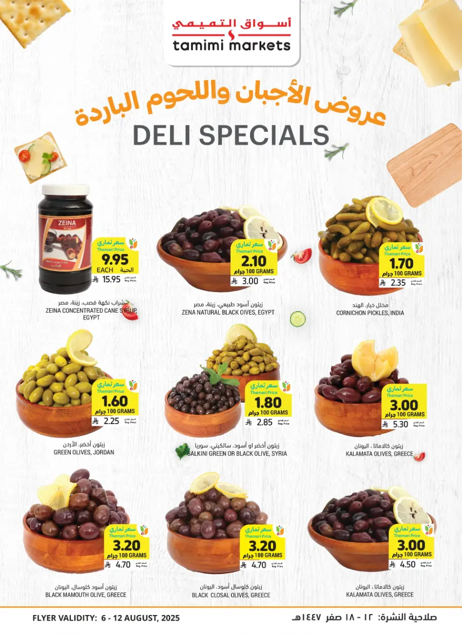 Deep Discounts In Tamimi Markets Jubail