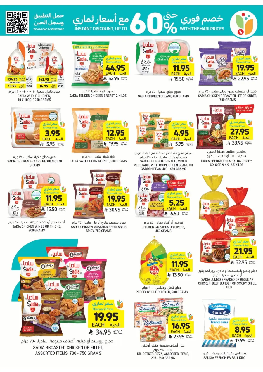 Deep Discounts In Tamimi Markets Jubail