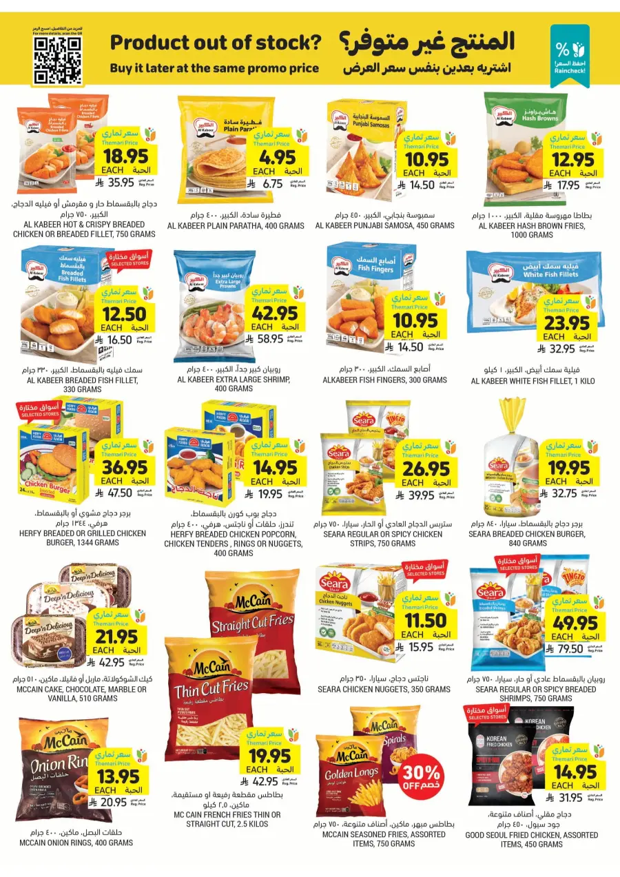 Deep Discounts In Tamimi Markets Jubail