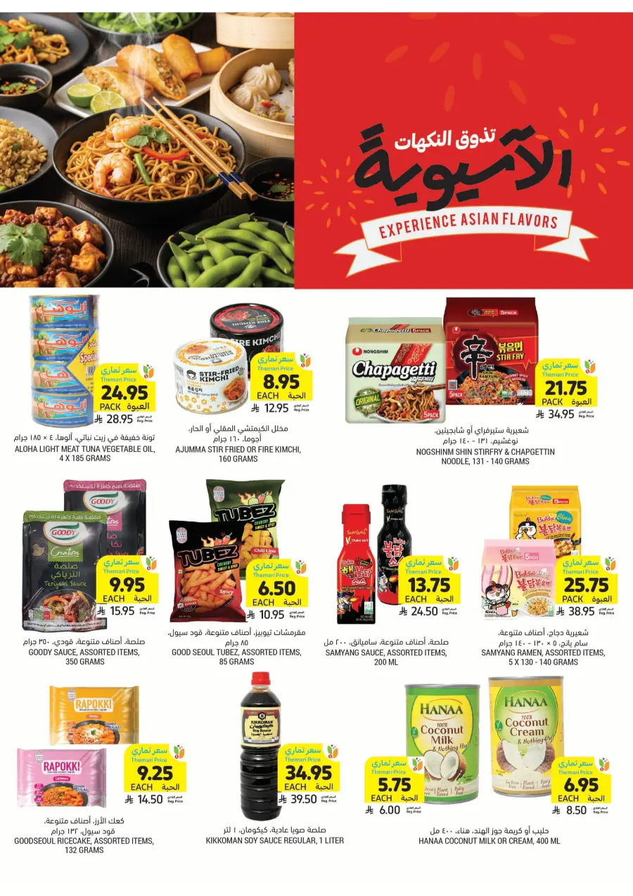 Deep Discounts In Tamimi Markets Jubail