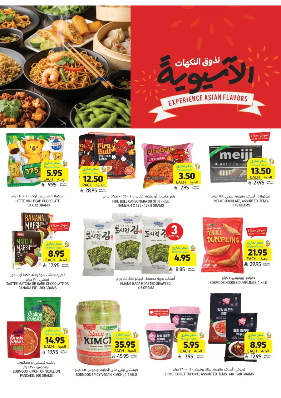 Deep Discounts In Tamimi Markets Jubail