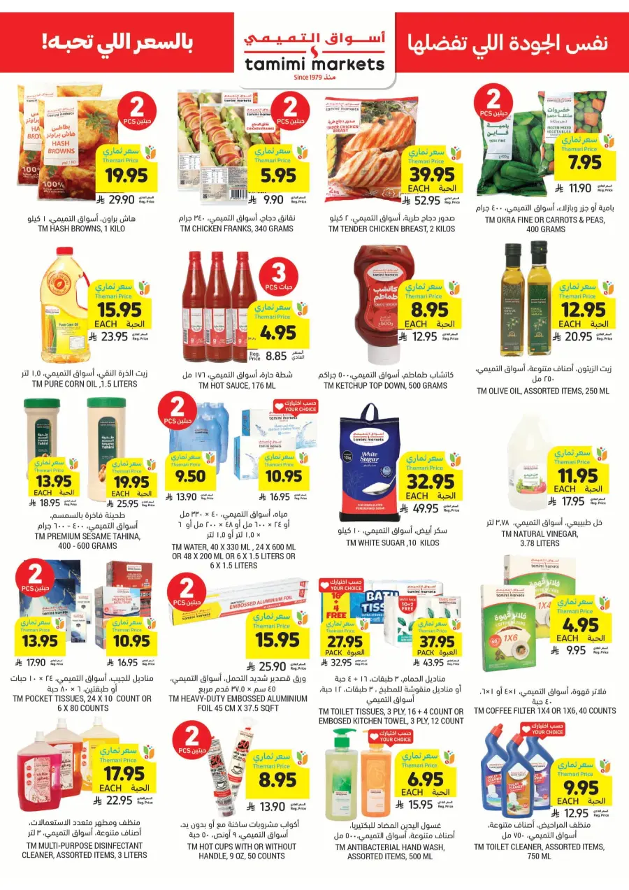 Deep Discounts In Tamimi Markets Jubail