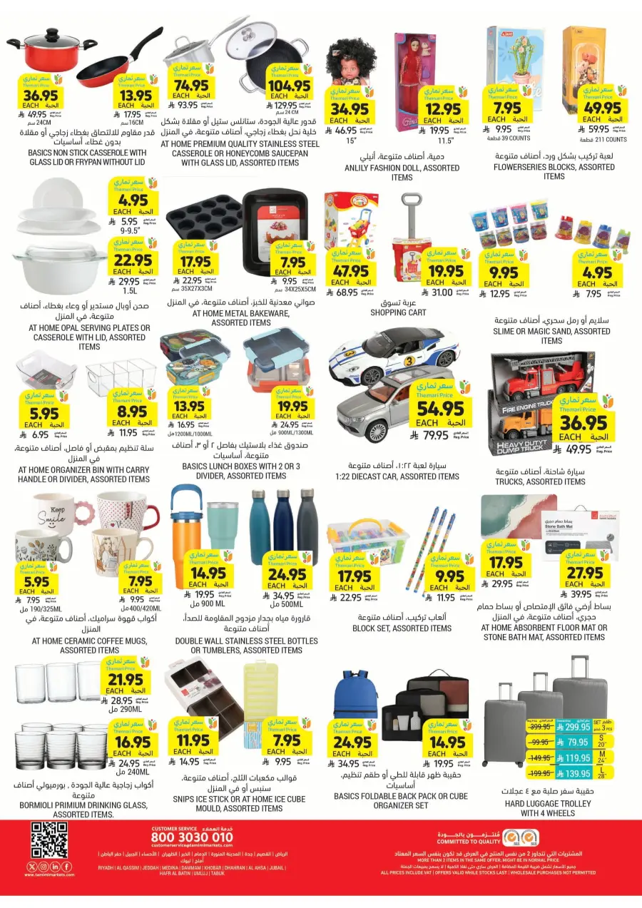 Deep Discounts In Tamimi Markets Jubail