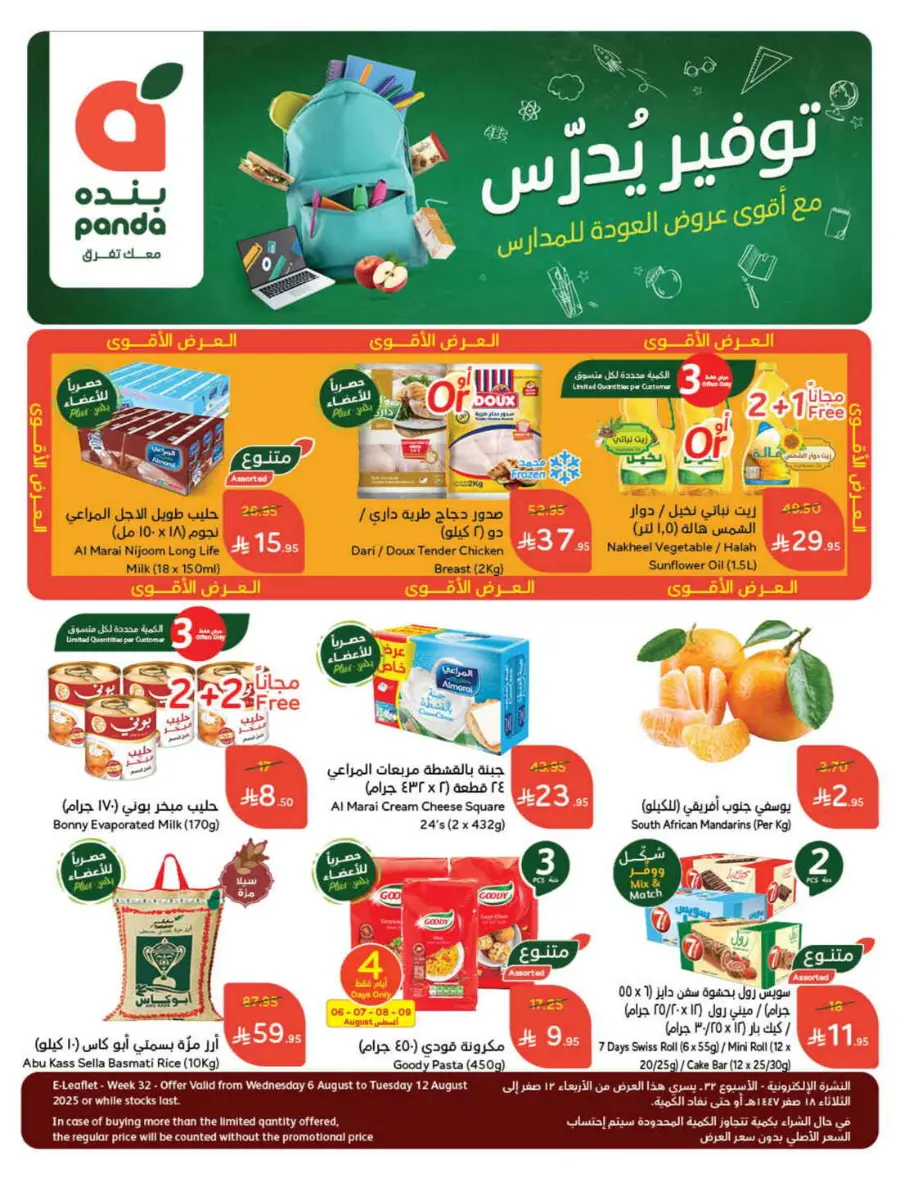 Back to School Deals – Big Savings Await! In Panda Hypermarket Hail