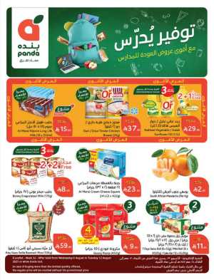 Back to School Deals – Big Savings Await! In Panda Hypermarket Riyadh,Dammam,Jeddah,Hafar Al Batin,Hail,Al Hasa,Jubail,Al Khobar,Makkah,Madinah,Taif,Buraidah,Tabuk,Khamis Mushait,Al-Kharj,Abha,Najran,Yanbu,Jazan,Sakaka,Arar,Al Bahah,Ar Rass,Al Majmaah,Saihat,Qaseem,Shaqraa,Al Qurayyat,Khafji