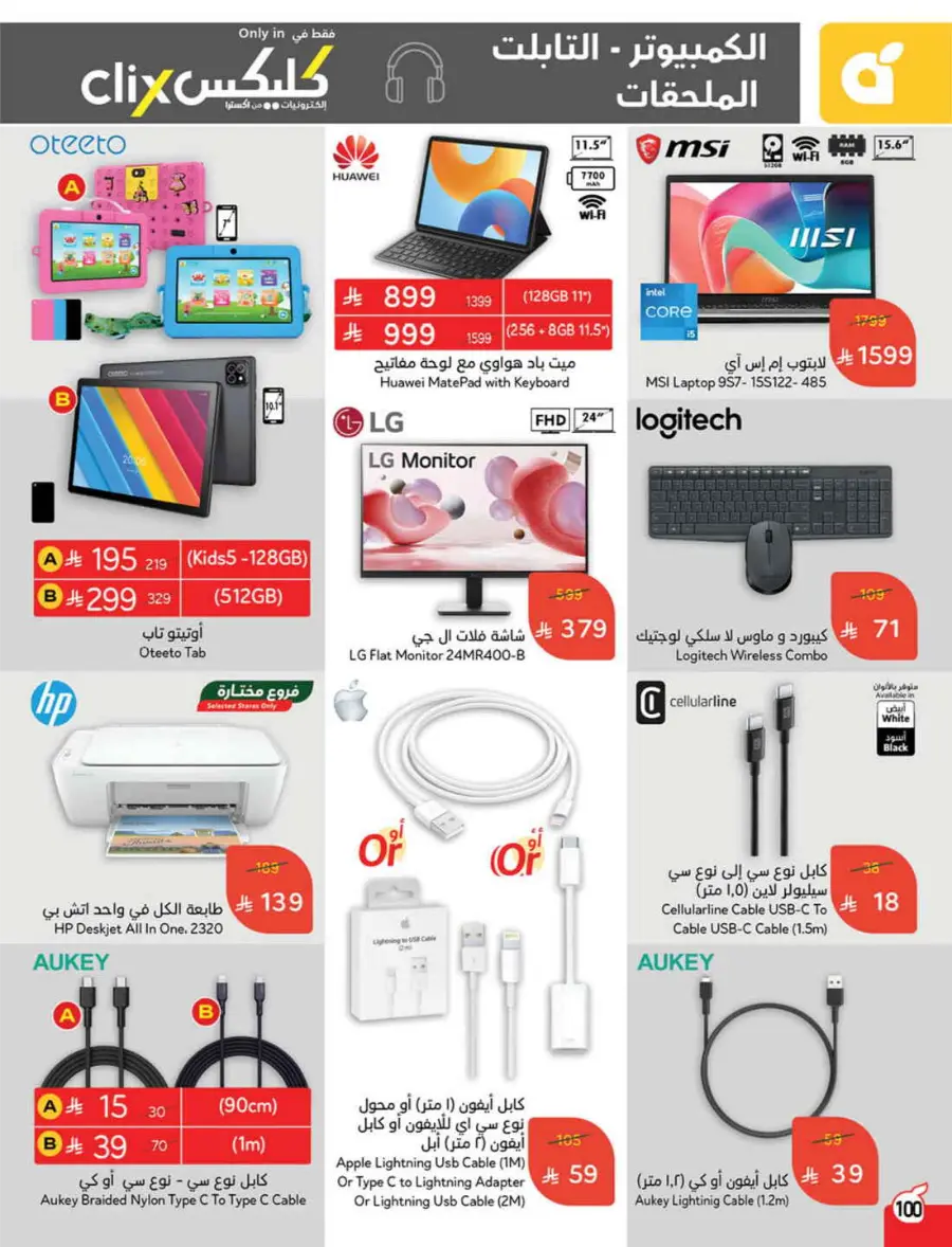 Back to School Deals – Big Savings Await! In Panda Hypermarket Hail
