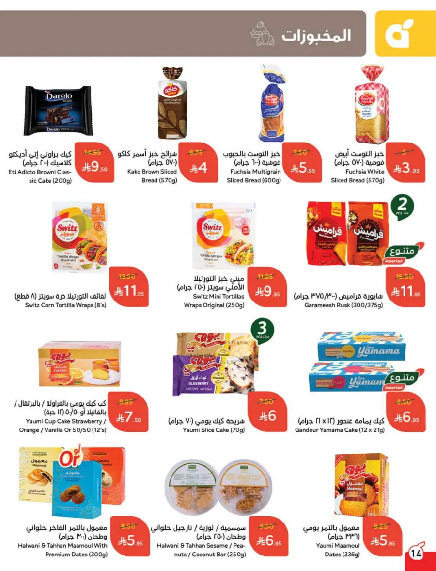 Back to School Deals – Big Savings Await! In Panda Hypermarket Hail