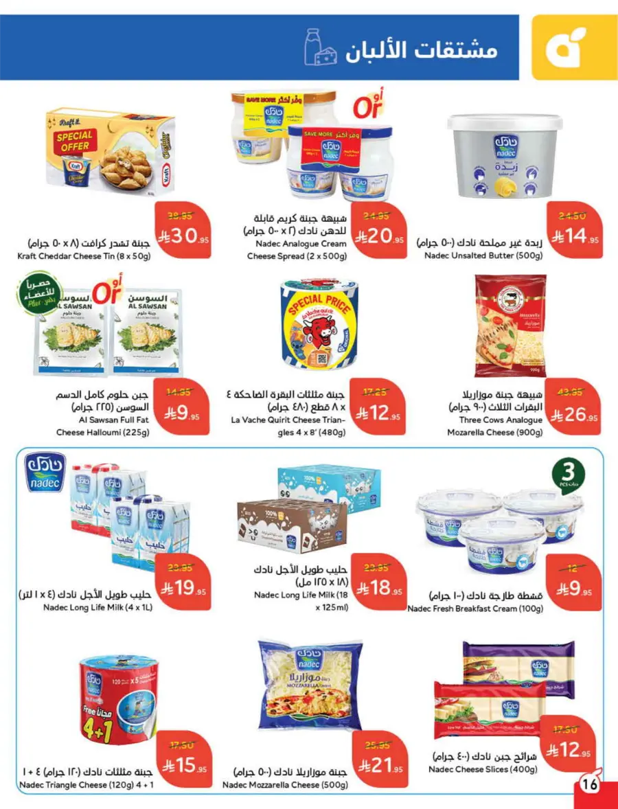 Back to School Deals – Big Savings Await! In Panda Hypermarket Hail