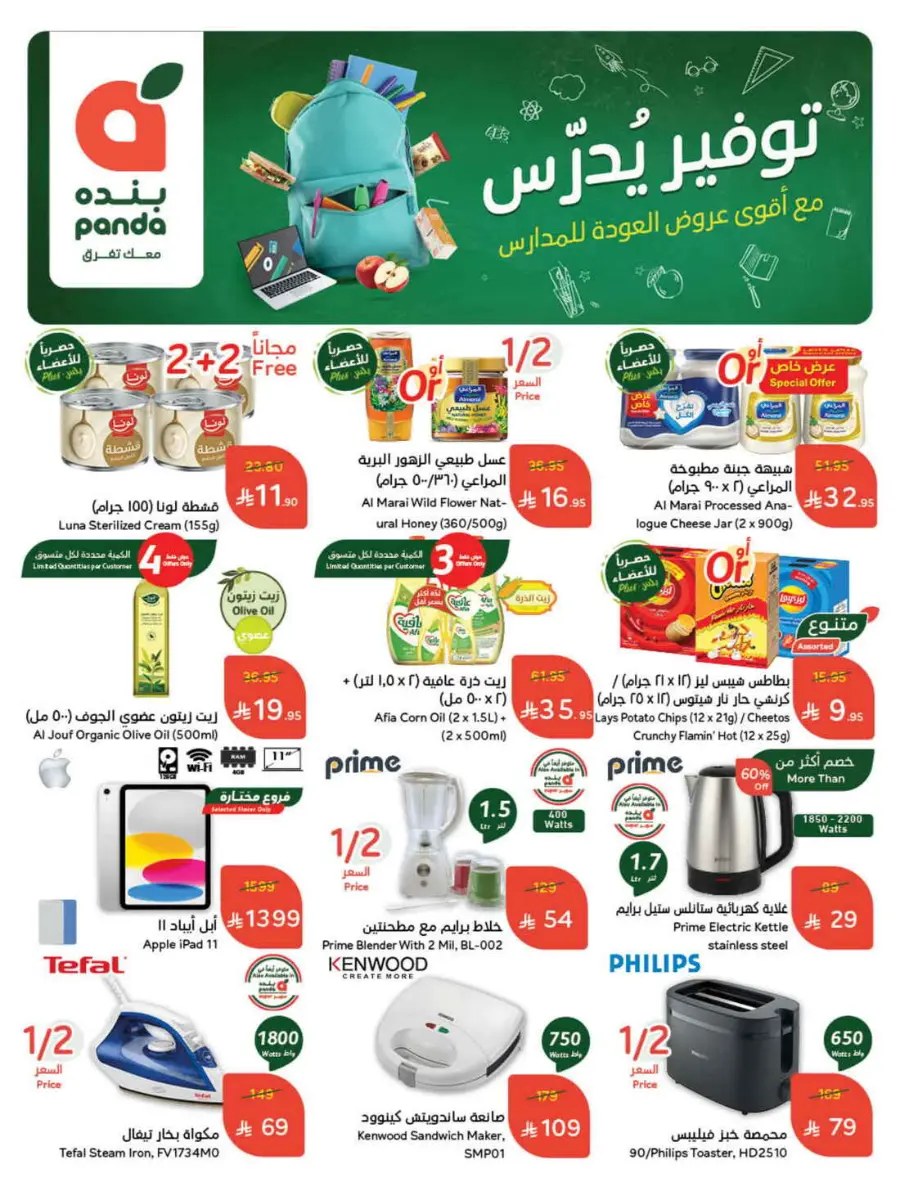 Back to School Deals – Big Savings Await! In Panda Hypermarket Hail