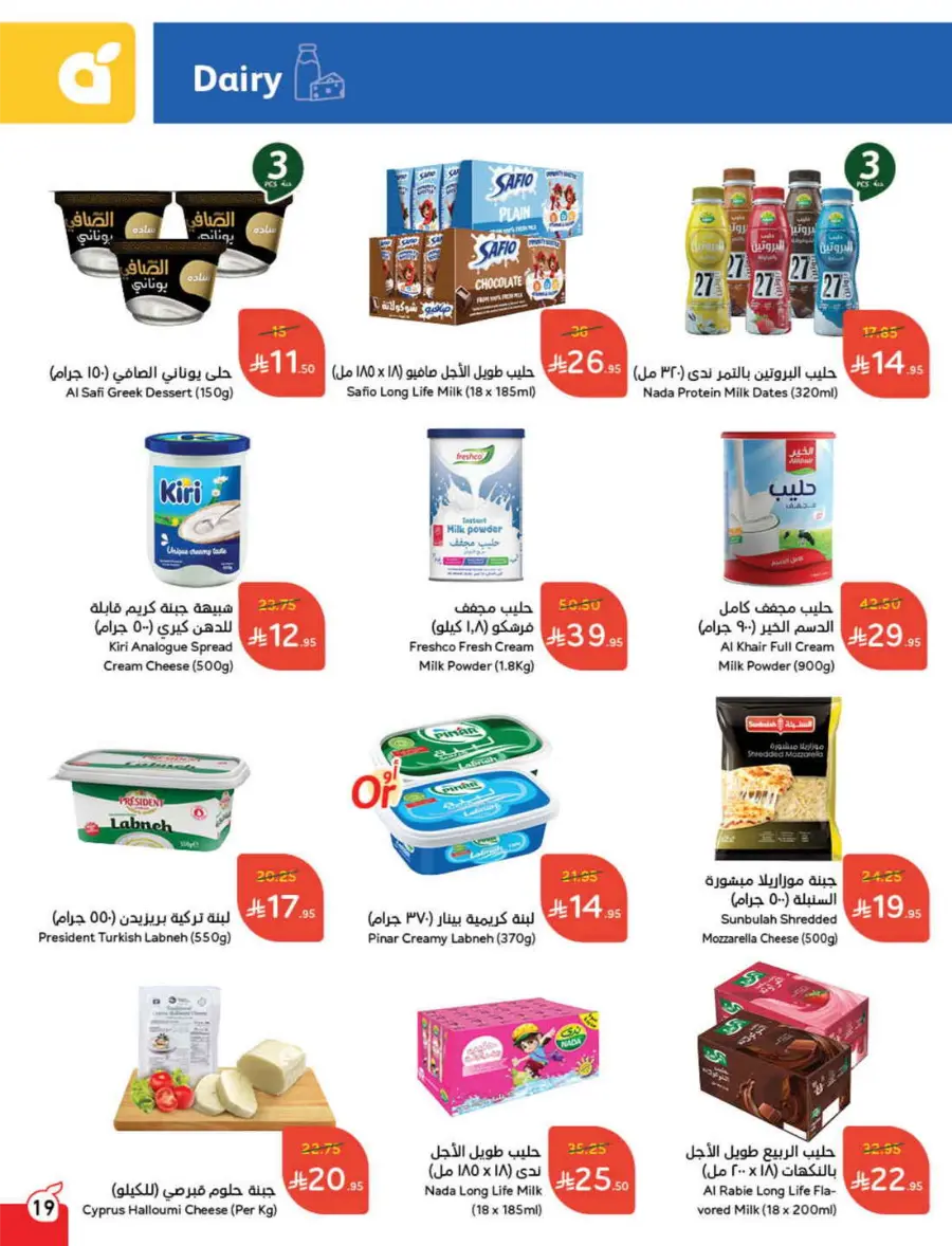 Back to School Deals – Big Savings Await! In Panda Hypermarket Hail