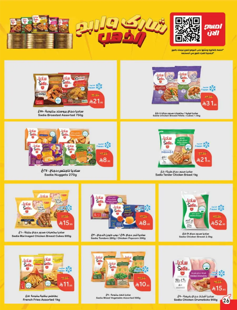 Back to School Deals – Big Savings Await! In Panda Hypermarket Hail