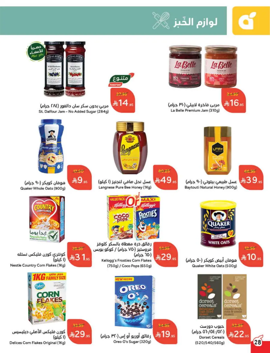 Back to School Deals – Big Savings Await! In Panda Hypermarket Hail