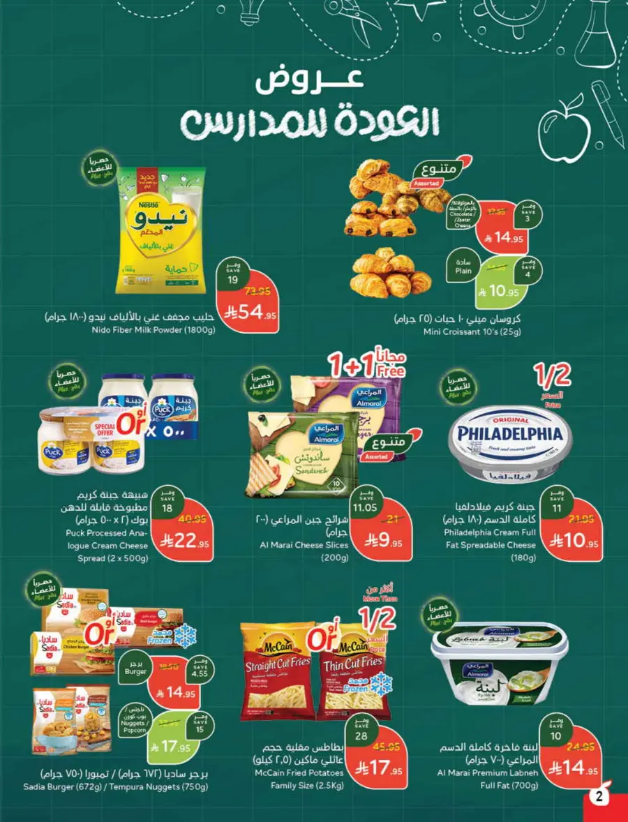 Back to School Deals – Big Savings Await! In Panda Hypermarket Hail
