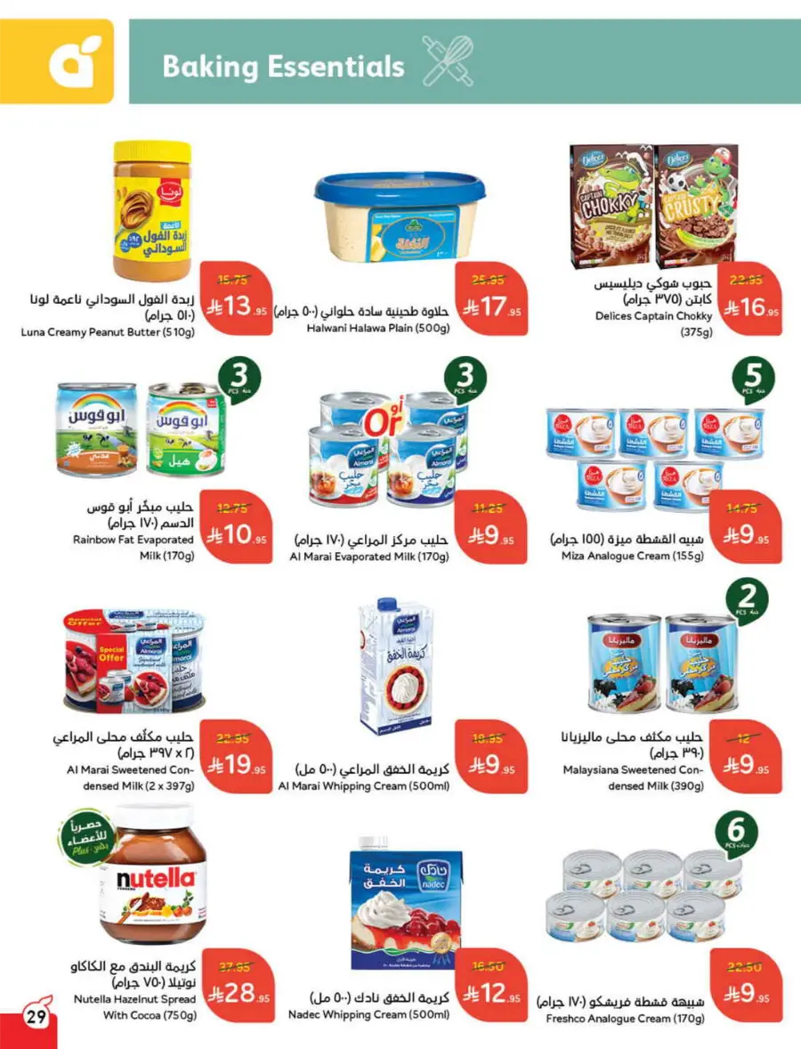 Back to School Deals – Big Savings Await! In Panda Hypermarket Hail