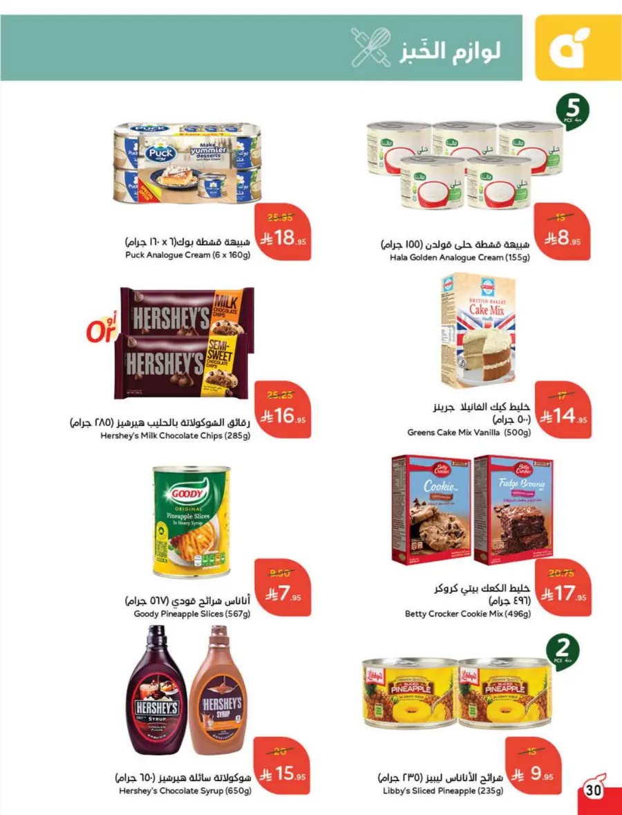 Back to School Deals – Big Savings Await! In Panda Hypermarket Hail