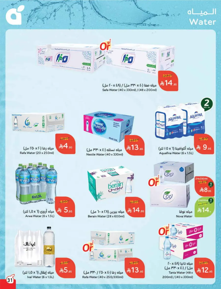 Back to School Deals – Big Savings Await! In Panda Hypermarket Hail