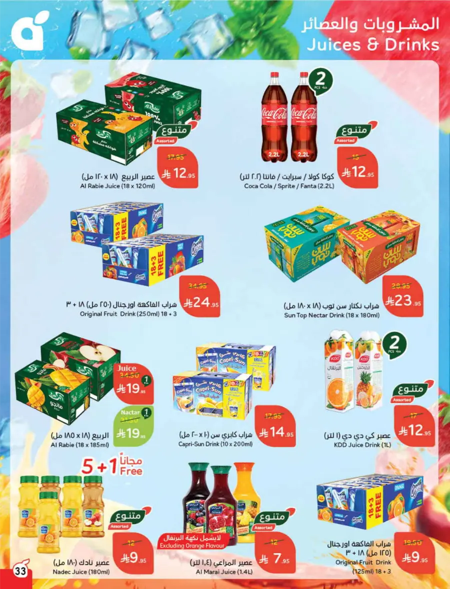 Back to School Deals – Big Savings Await! In Panda Hypermarket Hail