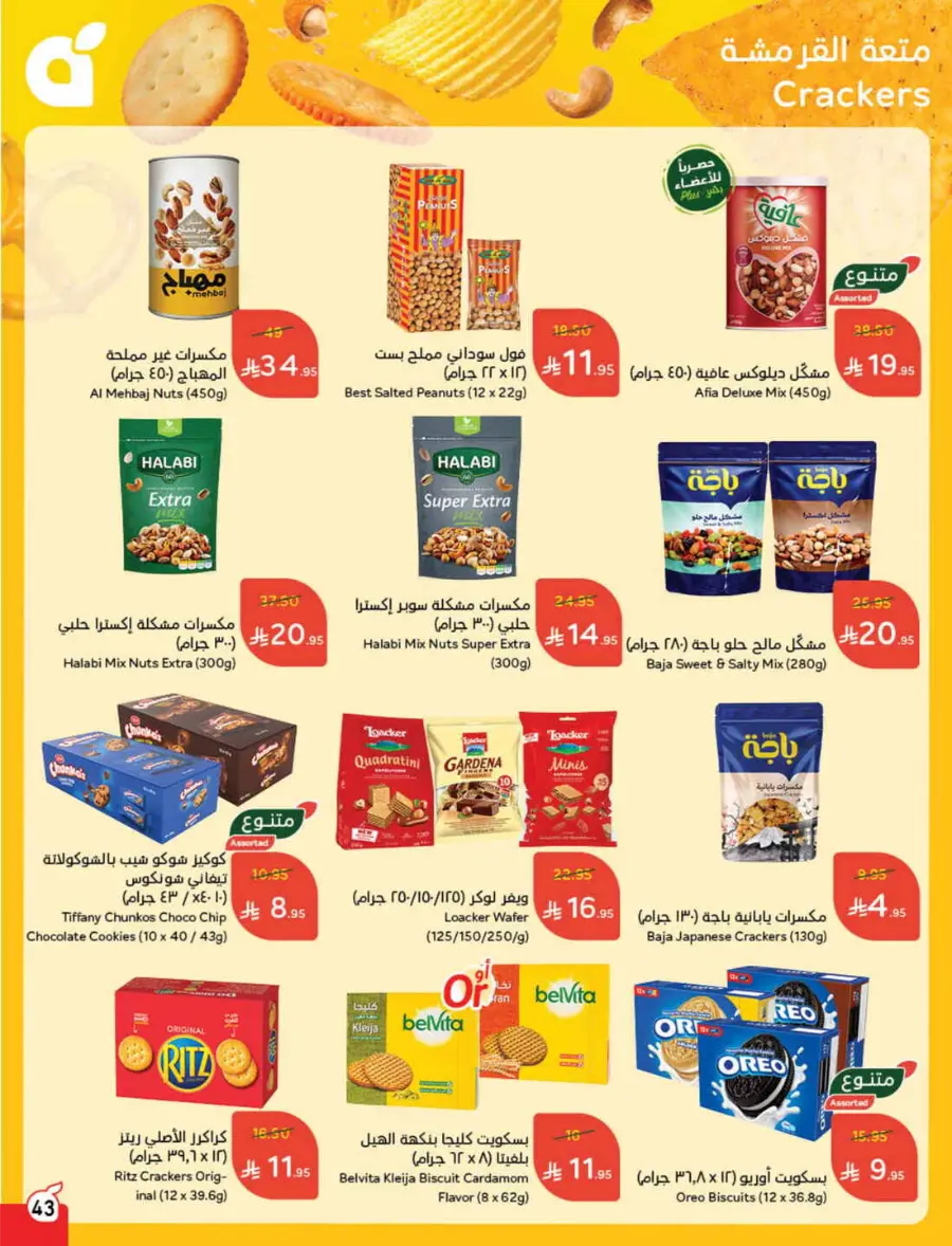 Back to School Deals – Big Savings Await! In Panda Hypermarket Hail