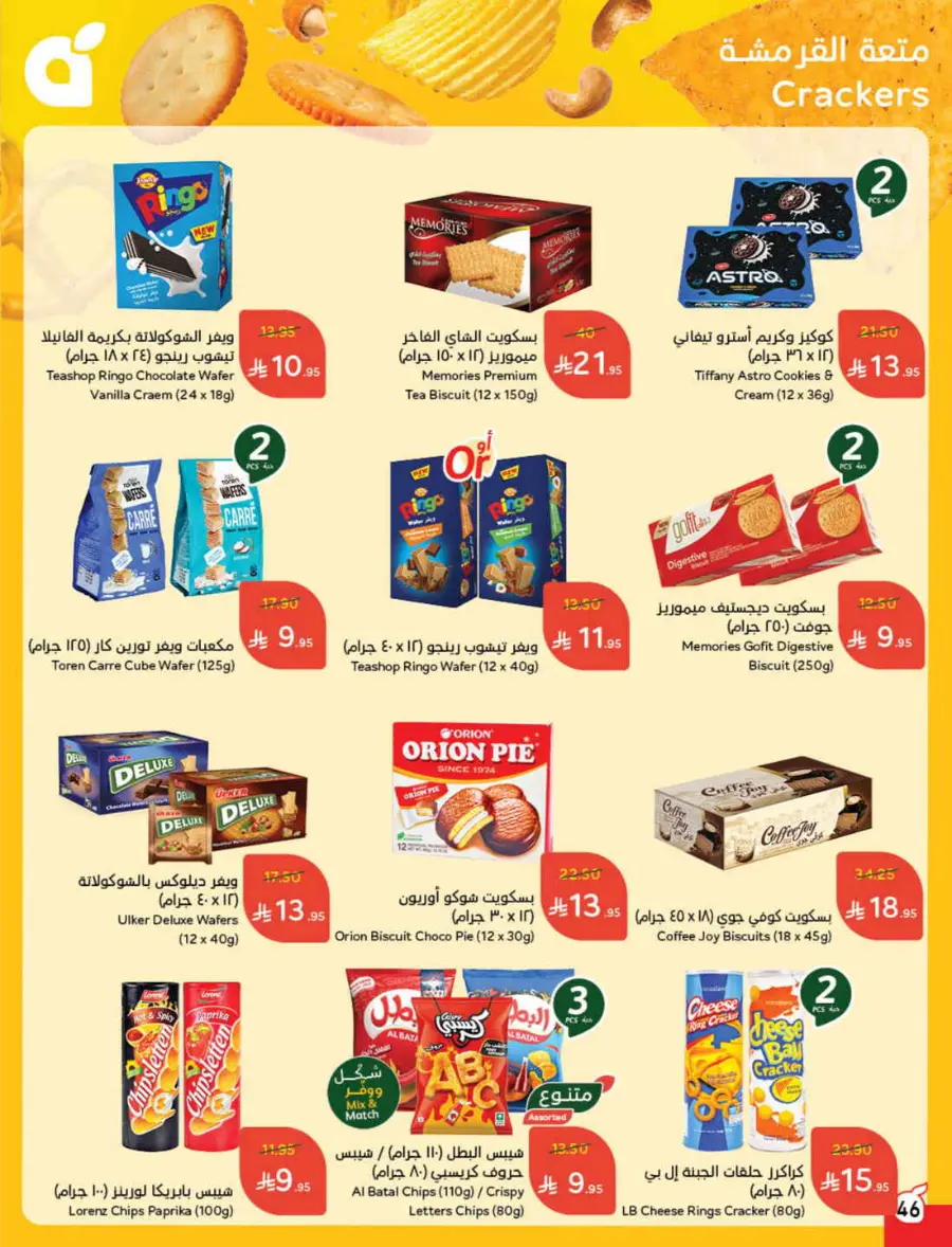 Back to School Deals – Big Savings Await! In Panda Hypermarket Hail