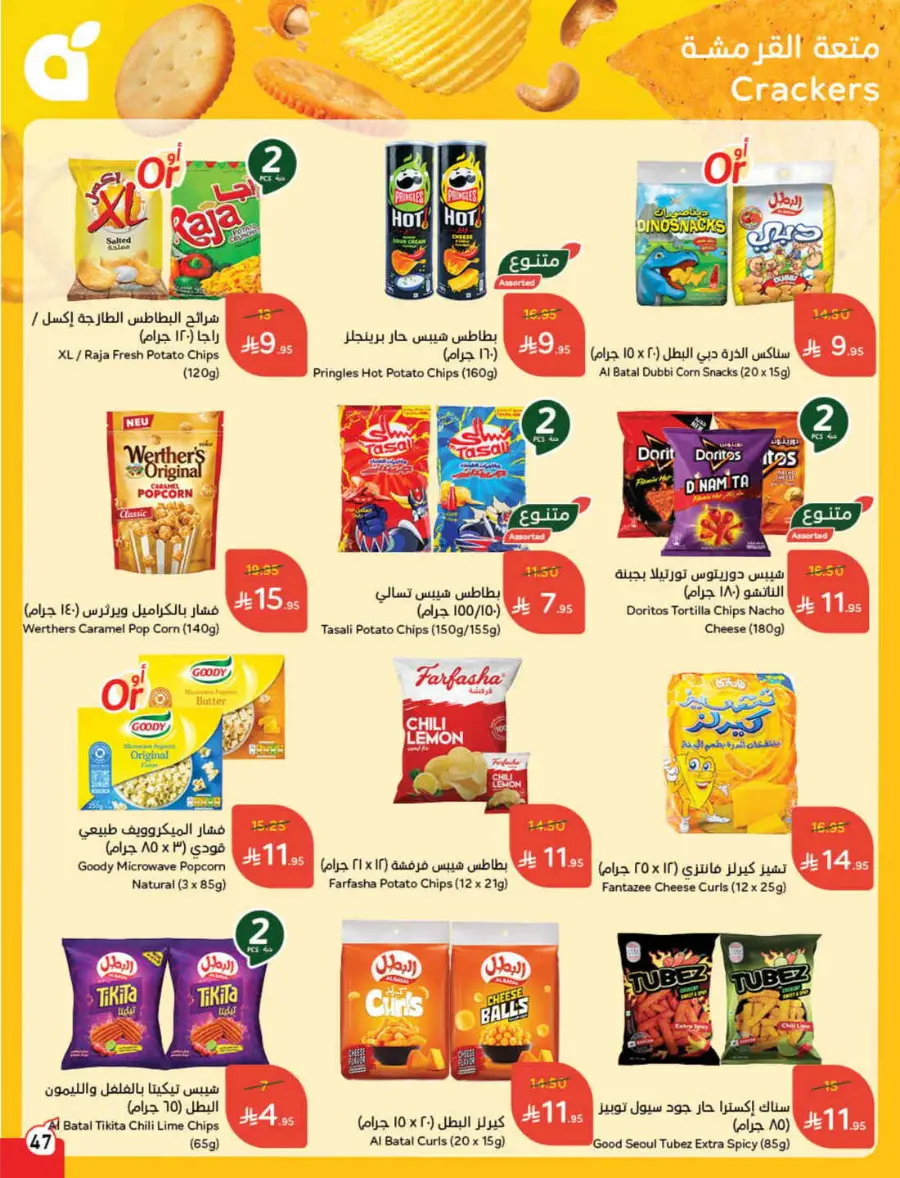 Back to School Deals – Big Savings Await! In Panda Hypermarket Hail