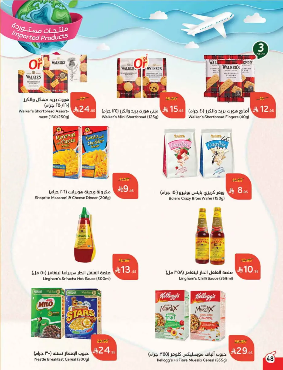 Back to School Deals – Big Savings Await! In Panda Hypermarket Hail