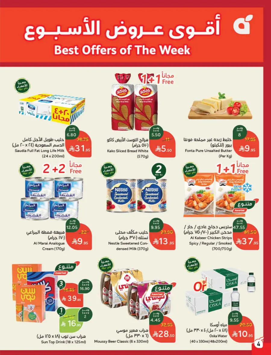 Back to School Deals – Big Savings Await! In Panda Hypermarket Hail
