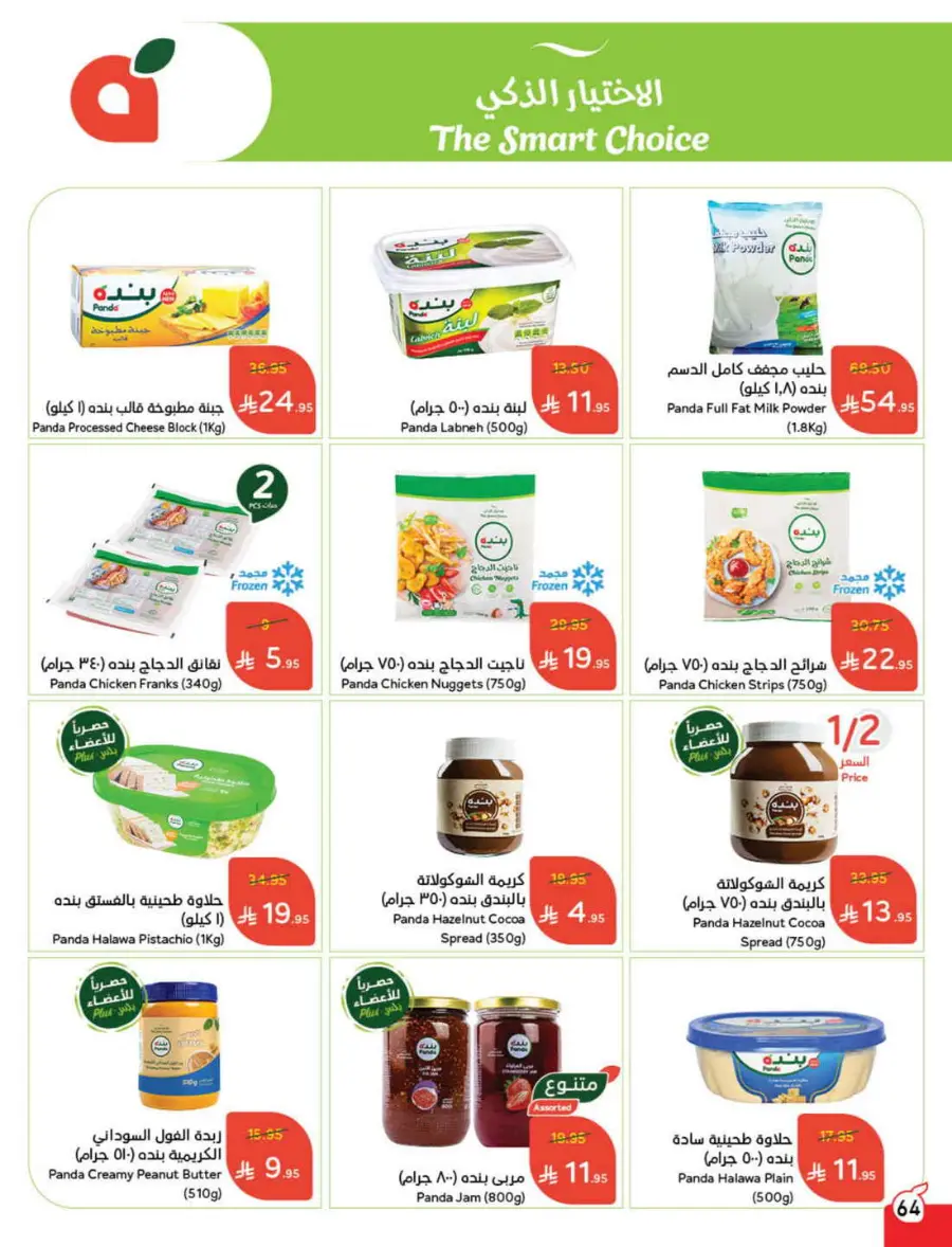 Back to School Deals – Big Savings Await! In Panda Hypermarket Hail