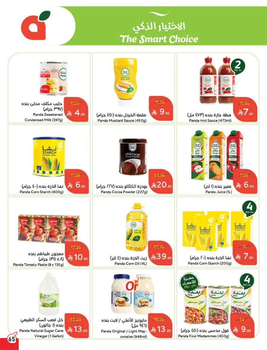 Back to School Deals – Big Savings Await! In Panda Hypermarket Hail