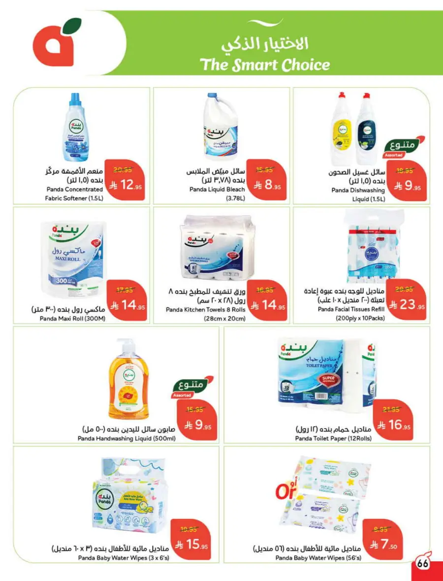 Back to School Deals – Big Savings Await! In Panda Hypermarket Hail
