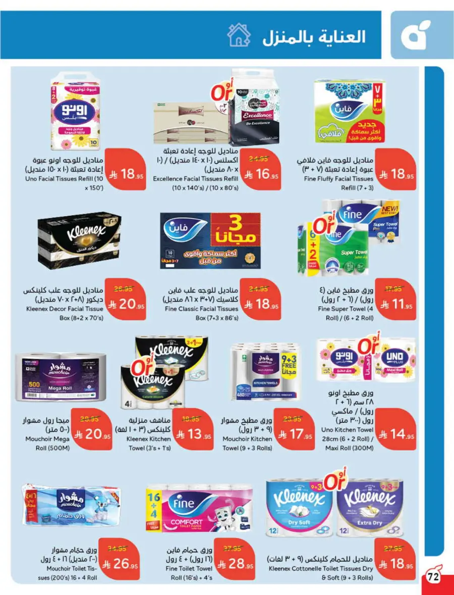 Back to School Deals – Big Savings Await! In Panda Hypermarket Hail