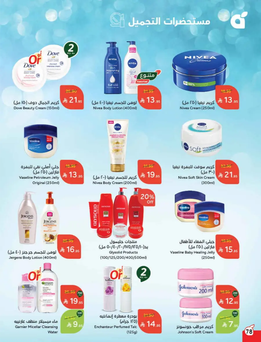 Back to School Deals – Big Savings Await! In Panda Hypermarket Hail