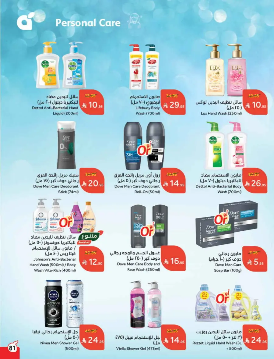 Back to School Deals – Big Savings Await! In Panda Hypermarket Hail