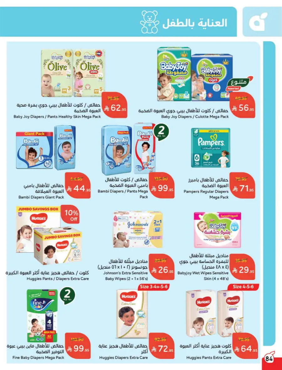 Back to School Deals – Big Savings Await! In Panda Hypermarket Hail