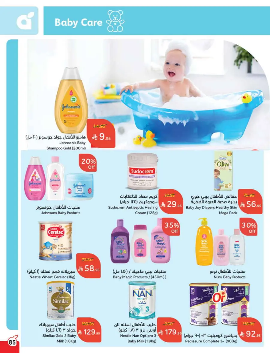 Back to School Deals – Big Savings Await! In Panda Hypermarket Hail